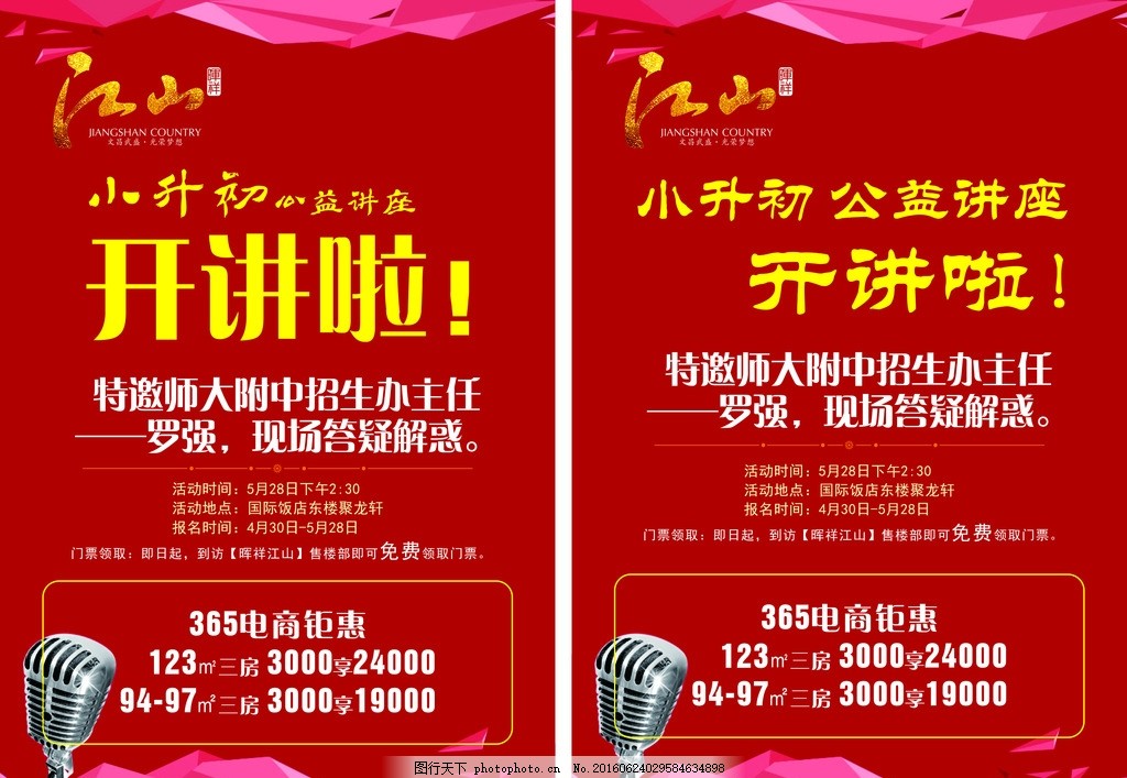 小升初政策解读与优质学区房投资讲座