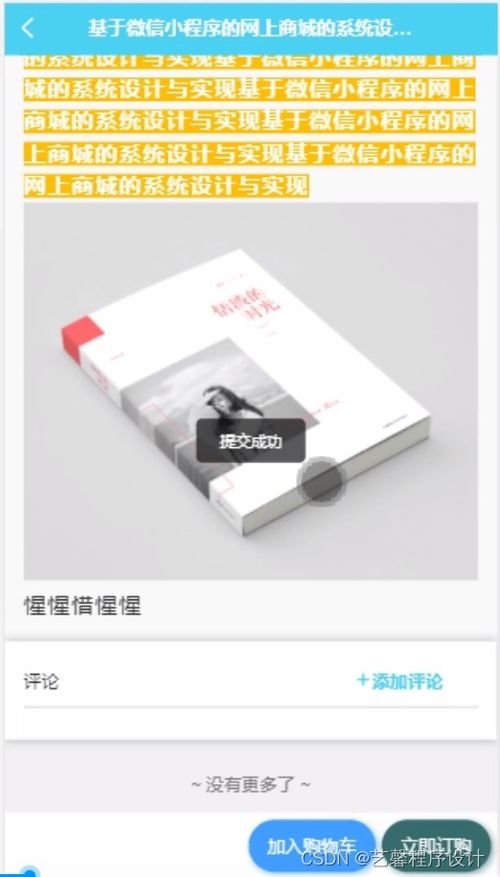 基于Java的微信小程序商城设计与实现