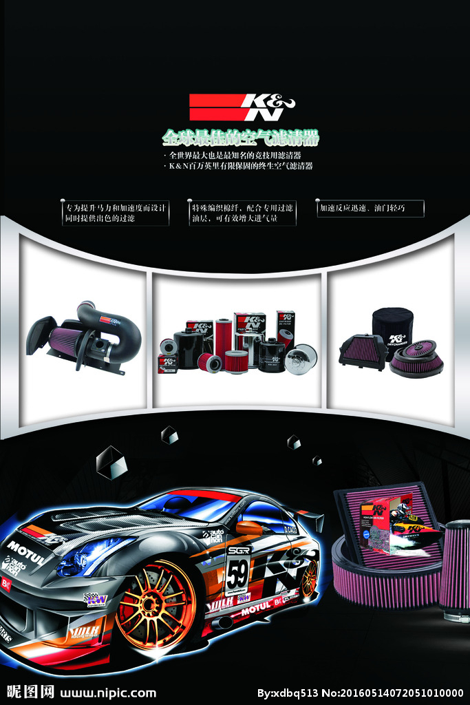汽车用品海报设计图 创意与实用并存的视觉呈现