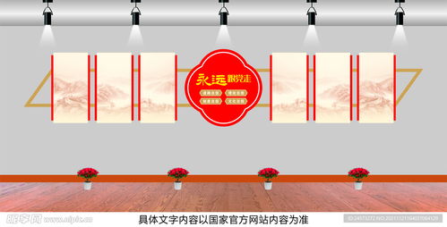 党建文化墙设计与室内广告图文设计的融合创新